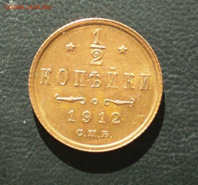 2 коп 1912г. 14.10 22.30 - P1012545 (2).JPG