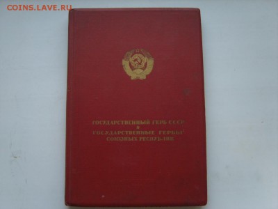Государственный герб СССР. Государственные гербы респ.16.10. - S8309317.JPG