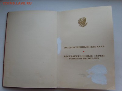 Государственный герб СССР. Государственные гербы респ.16.10. - S8309319.JPG