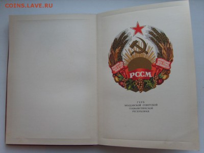 Государственный герб СССР. Государственные гербы респ.16.10. - S8309331.JPG