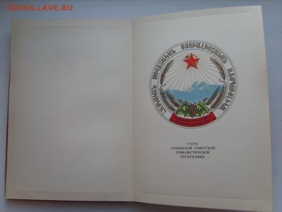 Государственный герб СССР. Государственные гербы респ.16.10. - S8309335.JPG