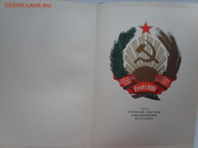 Государственный герб СССР. Государственные гербы респ.16.10. - S8309337.JPG