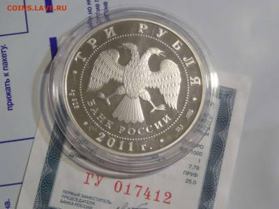 3 рубля 170 лет Сбербанку 2011г (повторно) 12.10.17 короткий - SAM_1954.JPG