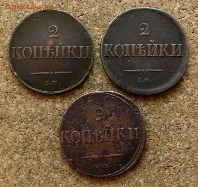 2 копейки Масон 1835,36,37 СМ До 15.10.2017 22-00 по Москве - 2.JPG