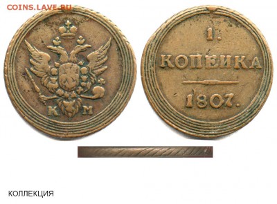 2 копейки 1847 см - 1 копейка 1807 КМ - моя
