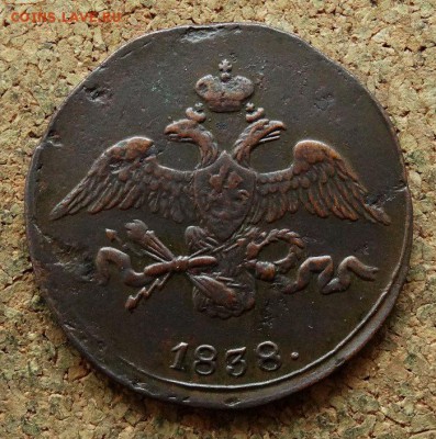 2 копейки Масон 1838 СМ До 15.10.2017 22-00 по Москве - 1.JPG