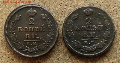 2 копейки 1812 КМ АМ 1820 КМ АМ До 15.10.2017 22-00 по Мос - 2.JPG