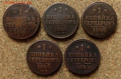 1 копейка 1841,41,42,42,44 СМ До 15.10.2017 22-00 по Москве - 2.JPG