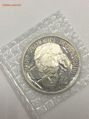 1 рубль 1993 ВЕРНАДСКИЙ ПРУФ ЗАПАЙКА до 13.10.2017 - IMG_3689.JPG
