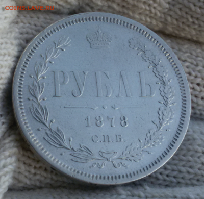 РУБЛЬ 1878 - 2017-10-10 18.10.36
