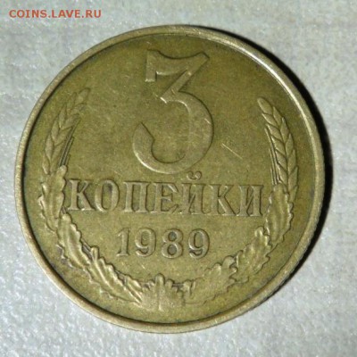 3 копейки 1989 год определение разновидности. - SAM_6800.JPG