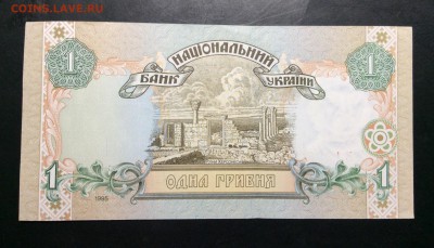 1 гривня 1995г Ющенко UNC - image