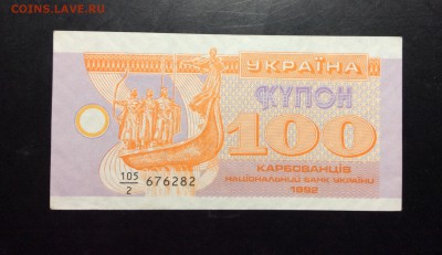 Купон 100 карбованцев 1992г дробный номер Отличная! - image