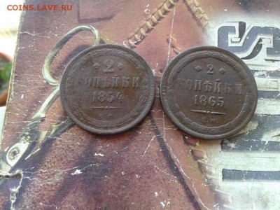 2 копейки 1854 ЕМ и 2 копейки 1865 ЕМ до 12.10.2017 г. - 2к - копия