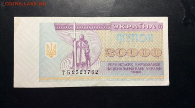 Купон 20 000 карбованцев ТБ 1995г отличная! - image