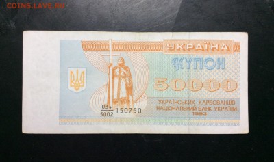 Купон 50 000 карбованцев 1993г дробный номер RRR - image