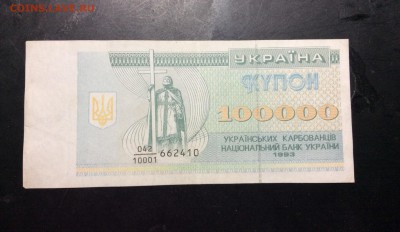 Купон 100 000 карбованцев 1993г дробный номер - image