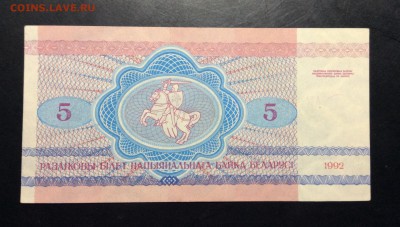 5 рублеу 1992 г Беларусь - image