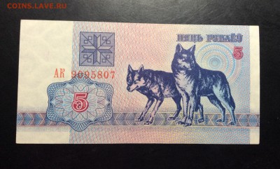 5 рублеу 1992 г Беларусь - image