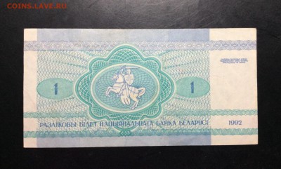 1 рубель 1992г Беларусь UNC - image