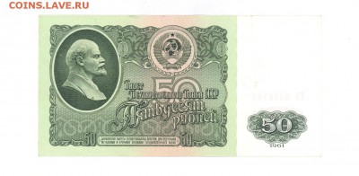 50 руб 1961г. #B50.1Б до 22:10 12.10.17 КОРОТКИЙ - 50r-61EO-02