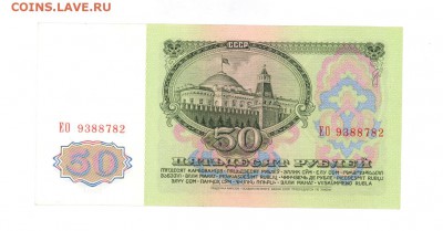 50 руб 1961г. #B50.1Б до 22:10 12.10.17 КОРОТКИЙ - 50r-61EO-01