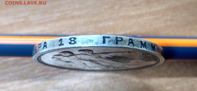 СССР,1 рубль 1924г(ПЛ)!Прошу определить подлинность!! - IMG_20171004_094234_HDR