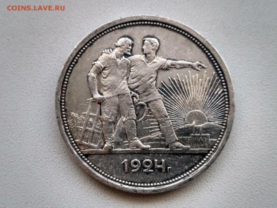 СССР,1 рубль 1924г(ПЛ)!Прошу определить подлинность!! - IMG_20171005_120101_HDR