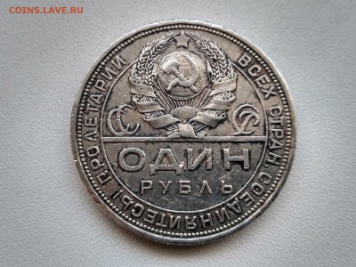 СССР,1 рубль 1924г(ПЛ)!Прошу определить подлинность!! - IMG_20171005_120109_HDR