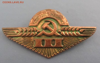 знак тракторист-машинист 3 кл - IMG_4515.JPG