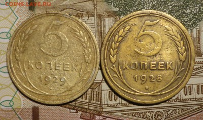 5 коп 28,29 года-2шт - 002.JPG