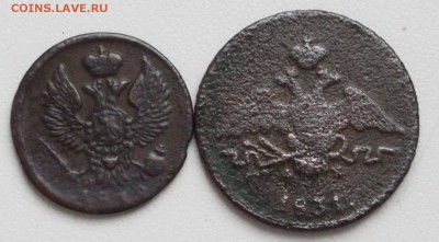 Деньга 1819 ЕМ и копейка 1831 ЕМ до 22-00 мск 15.10.2017 - 2.JPG