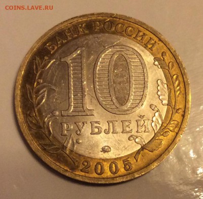 10 рублей Мценск раскол - image