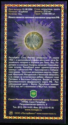 Буклет 10р. РЕСПУБЛИКА САХА(Якутия) МастерВижн до 15.10.17 - img471