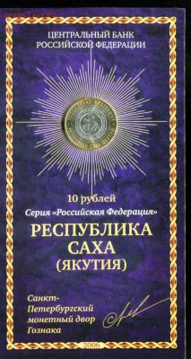 Буклет 10р. РЕСПУБЛИКА САХА(Якутия) МастерВижн до 15.10.17 - img468