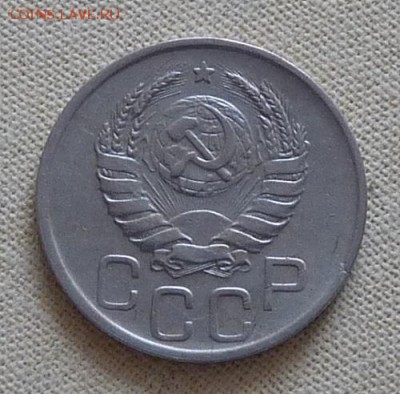 СССР, 20 коп. 1939, до 22.00  16.10. - P1170172.JPG