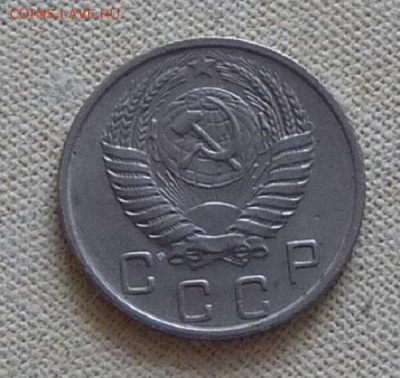 СССР, 10 коп. 1956, до 22.00  16.10. - P1170174.JPG
