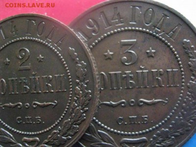 2 и 3 копейки 1914г. В альбом. До 15.10.2017г. - 004.JPG