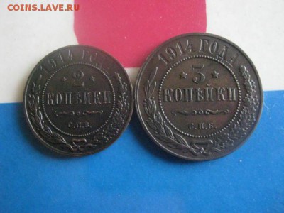 2 и 3 копейки 1914г. В альбом. До 15.10.2017г. - 001.JPG