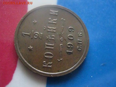 2 копейки 1909г. В альбом. До 15.10.2017г. - 012.JPG