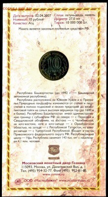 Буклет 10р .РЕСПУБЛИКА БАШКОРТОСТАН МастерВижн до 15.10.17 - img443