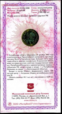 Буклет 10 р. АСТРАХАНСКАЯ ОБЛ. МастерВижн до 15.10.17 - img427