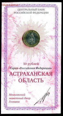 Буклет 10 р. АСТРАХАНСКАЯ ОБЛ. МастерВижн до 15.10.17 - img424