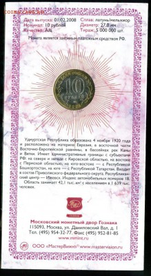 Буклет 10 р. УДМУРТСКАЯ РЕСПУБЛИКА МастерВижн до 15.10.17 - img423