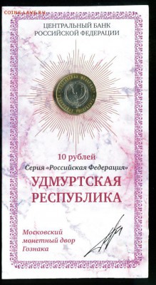 Буклет 10 р. УДМУРТСКАЯ РЕСПУБЛИКА МастерВижн до 15.10.17 - img420