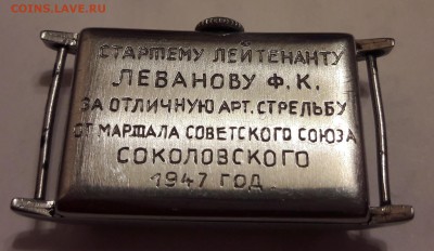 Оценка часы ZENTRA наградные от маршала Соколовского 1947 - 20171010_222624