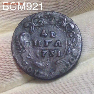 Денга1731г.ПЕРЕЧЕКАН С ПЕТРОВСКОЙ КОПЕЙКИ  До 12окт 22.10МСК - IMG_9680.JPG