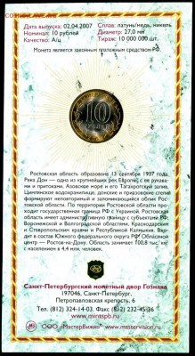 Буклет 10 р.РОСТОВСКАЯ ОБЛ. МастерВижн до 15.10.17 - img455