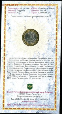 Буклет 10 р. АРХАНГЕЛЬСКАЯ ОБЛ. МастерВижн до 15.10.17 - img447