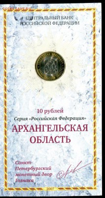 Буклет 10 р. АРХАНГЕЛЬСКАЯ ОБЛ. МастерВижн до 15.10.17 - img444